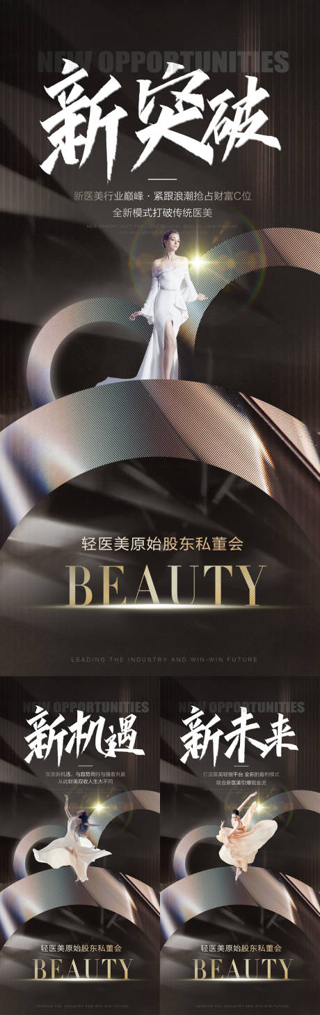 源文件下载【医美招商海报】编号：73200012623461803