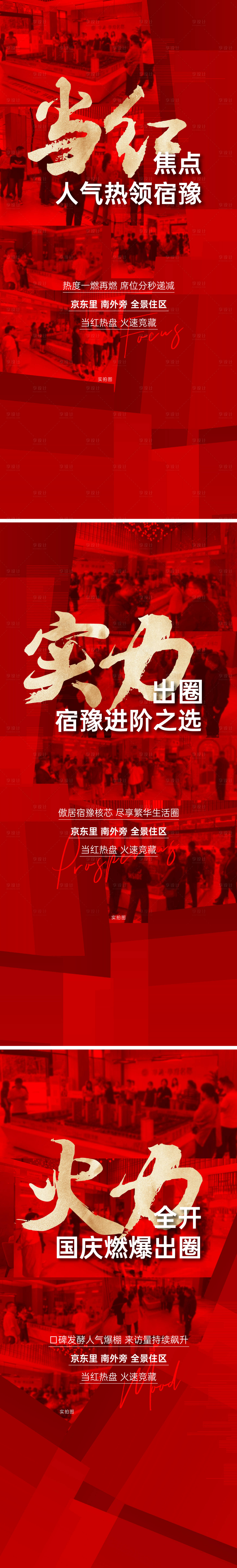 源文件下載【地產熱銷海報】編號：52140012490301367