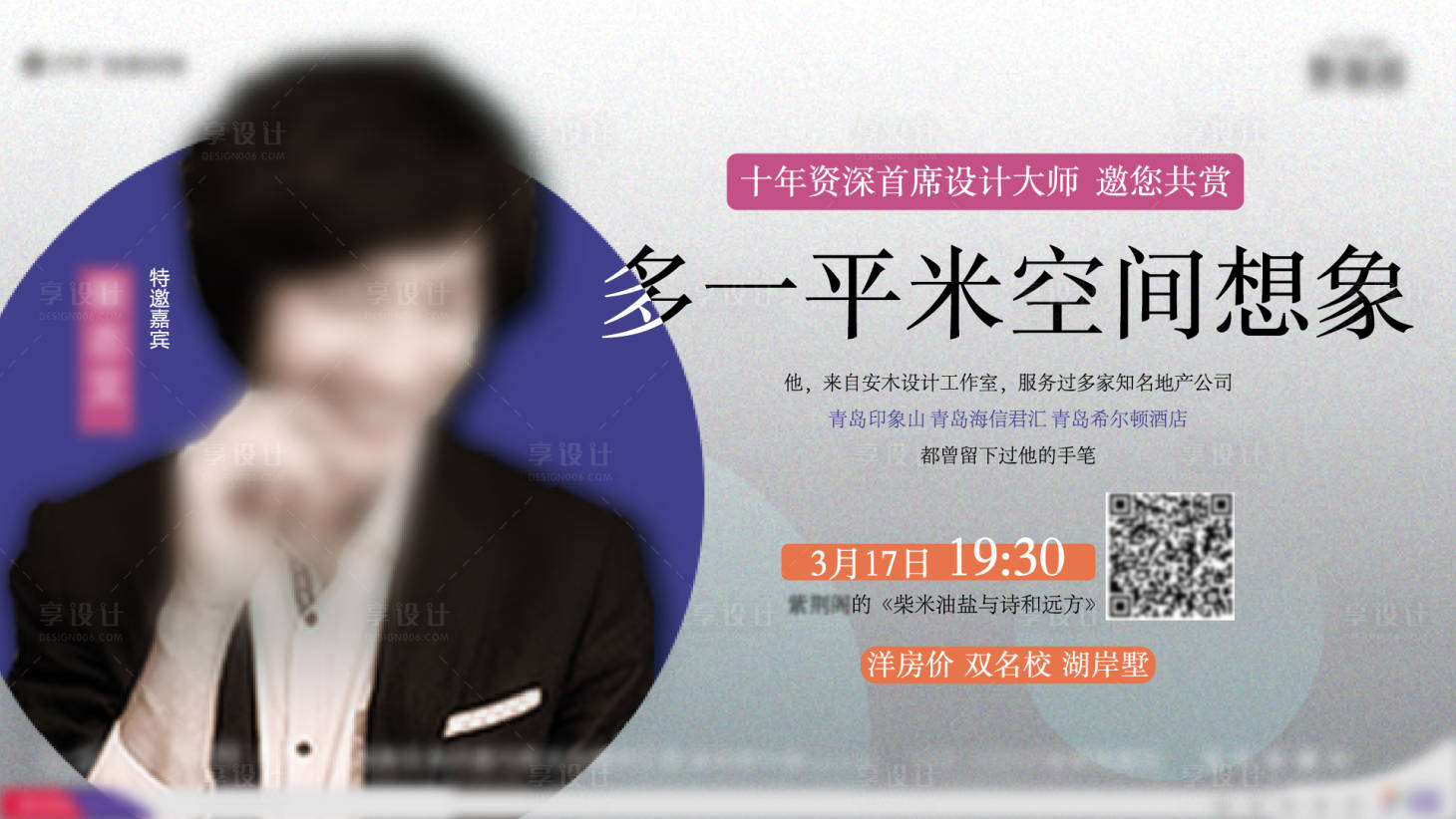 源文件下载【享设计】搜索编号：72830012567436933【地产讲座】