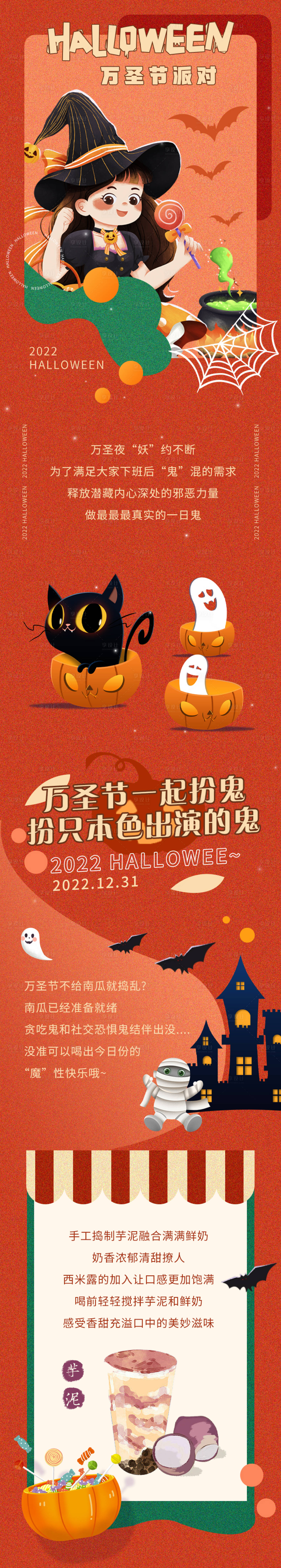 源文件下载【万圣节派对长图】编号：18930012905223481