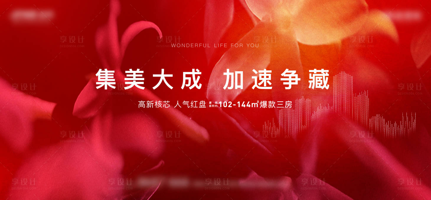 源文件下载【热销开盘主视觉】编号：71710013028016980