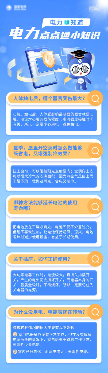 源文件下载【创意电力知识科普长图海报】编号：82630012441999032