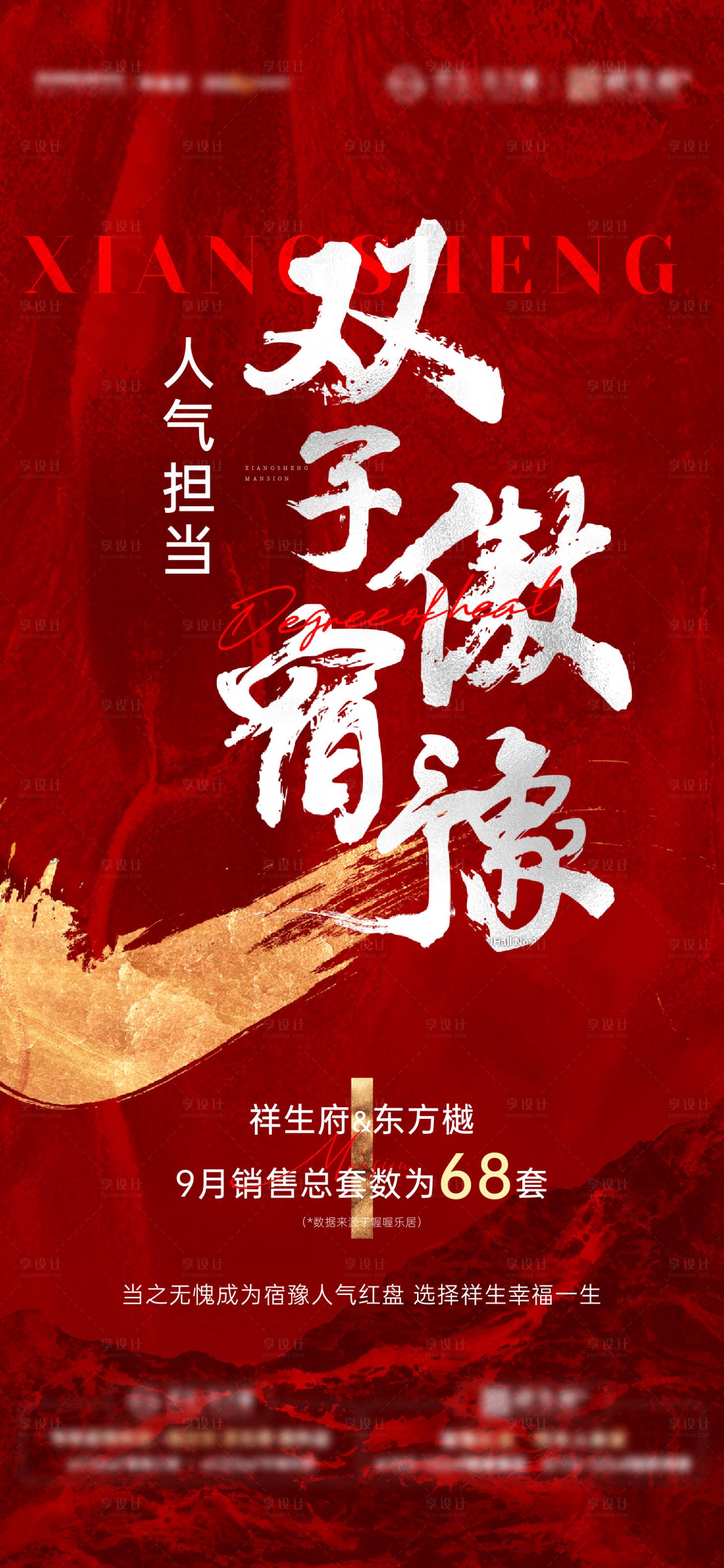 源文件下載【享設計】搜索編號：49380013029265528【熱銷海報】