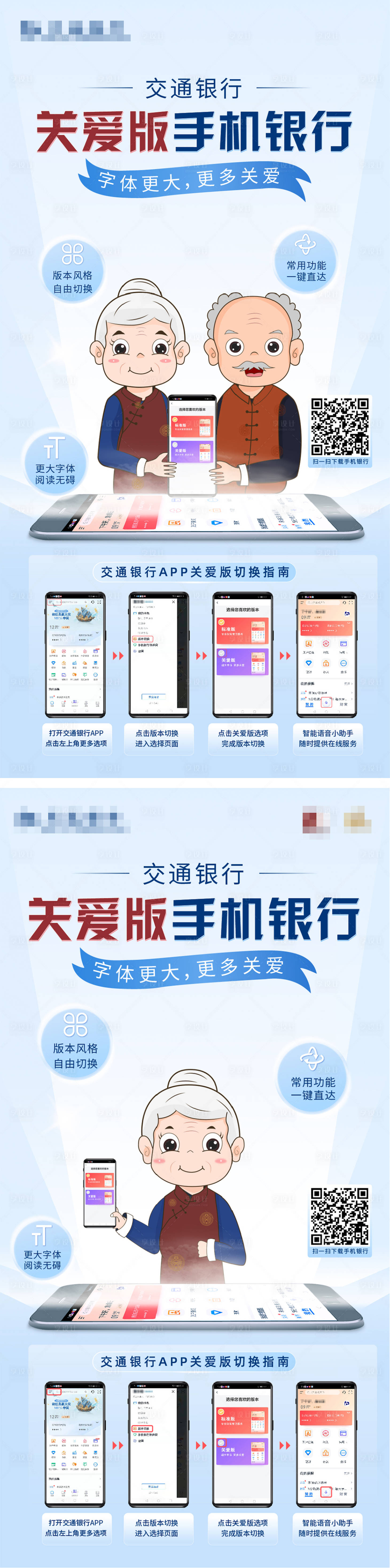 源文件下載【享設(shè)計】搜索編號：50480012962221736【手機銀行關(guān)愛版海報】