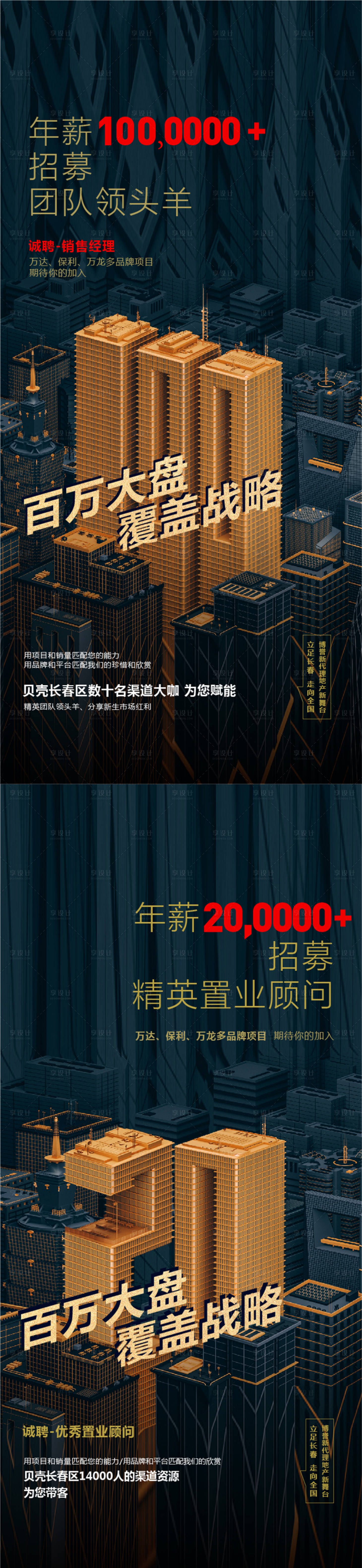 源文件下載【招聘微信海報】編號：45170012758219153