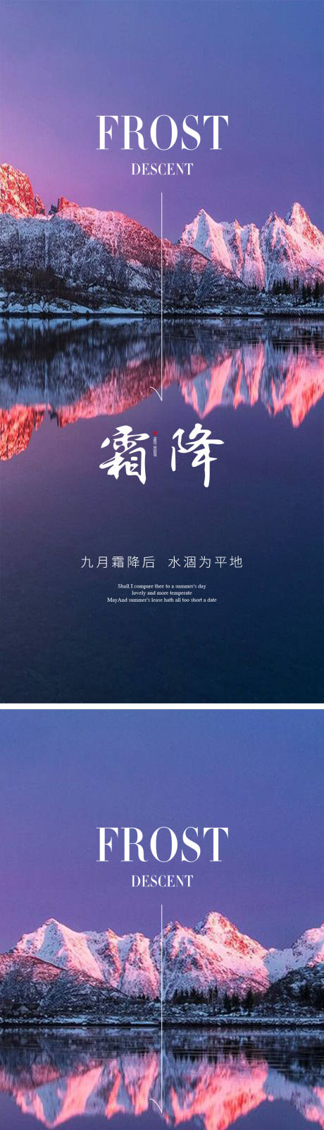 源文件下载【霜降医美节气海报】编号：45000012762154448