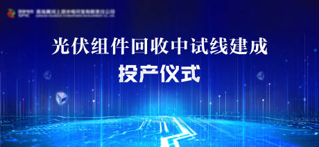 源文件下載【投產儀式】編號：53720012962312590