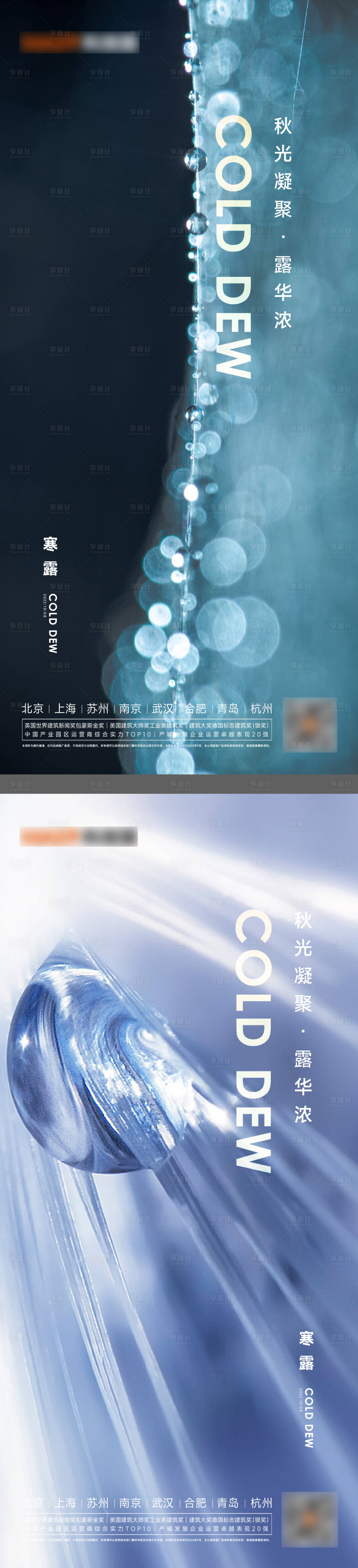 源文件下载【寒露海报】编号：30510012545143815