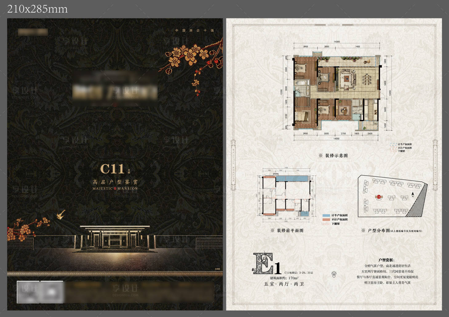 源文件下载【享设计】搜索编号：62070012985384946【新中式高级户型单页】