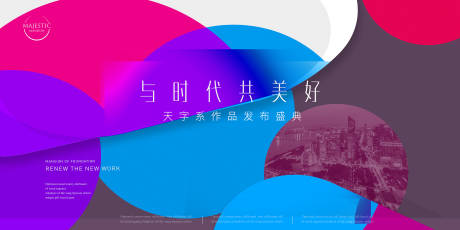 源文件下载【地产发布会活动背景板】编号：59970012881909854