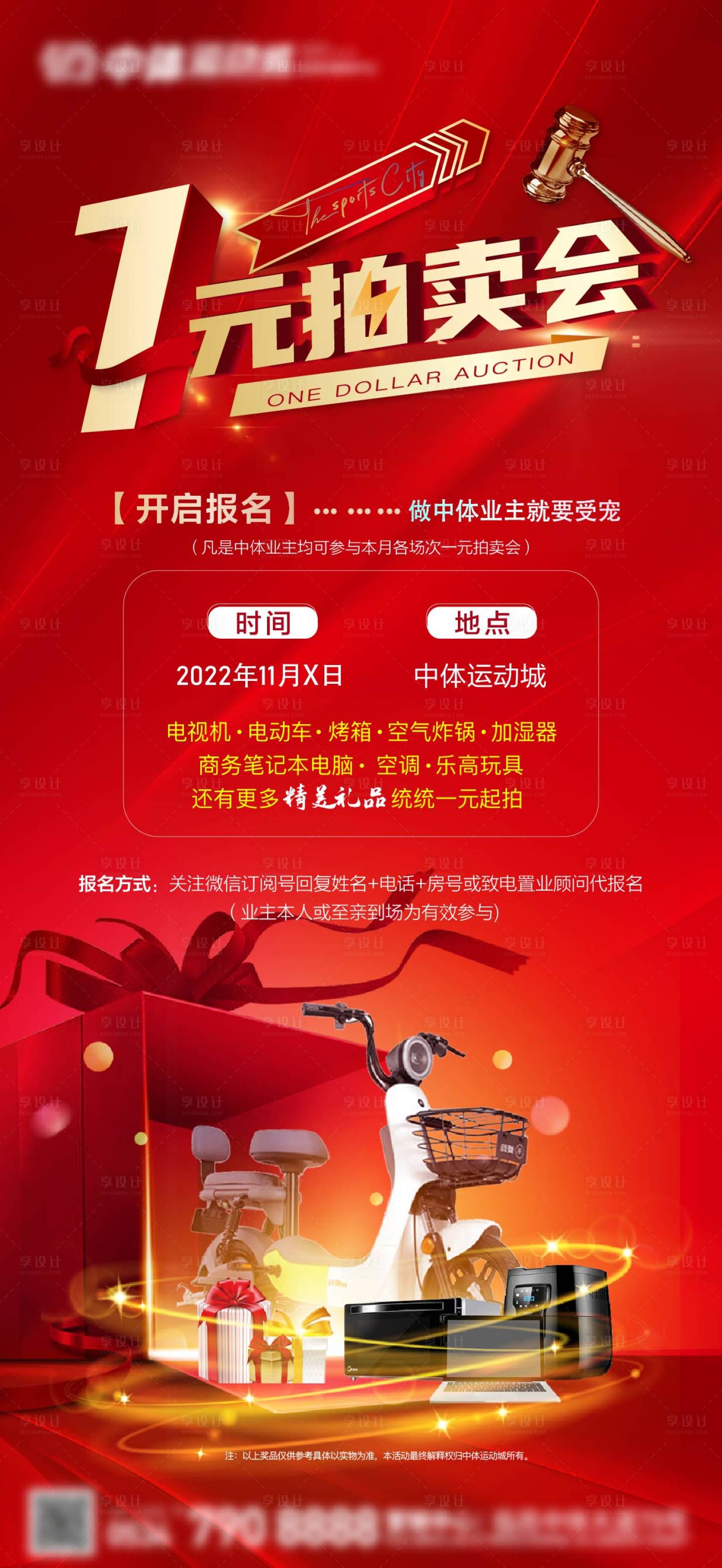 源文件下載【享設(shè)計(jì)】搜索編號(hào)：92760012977735799【一元拍賣(mài)會(huì)特賣(mài)活動(dòng)海報(bào)】