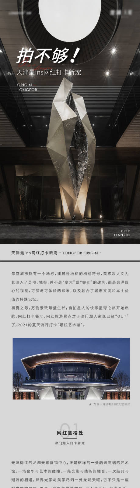 源文件下载【地产价值点长图专题设计】编号：28630012614181283