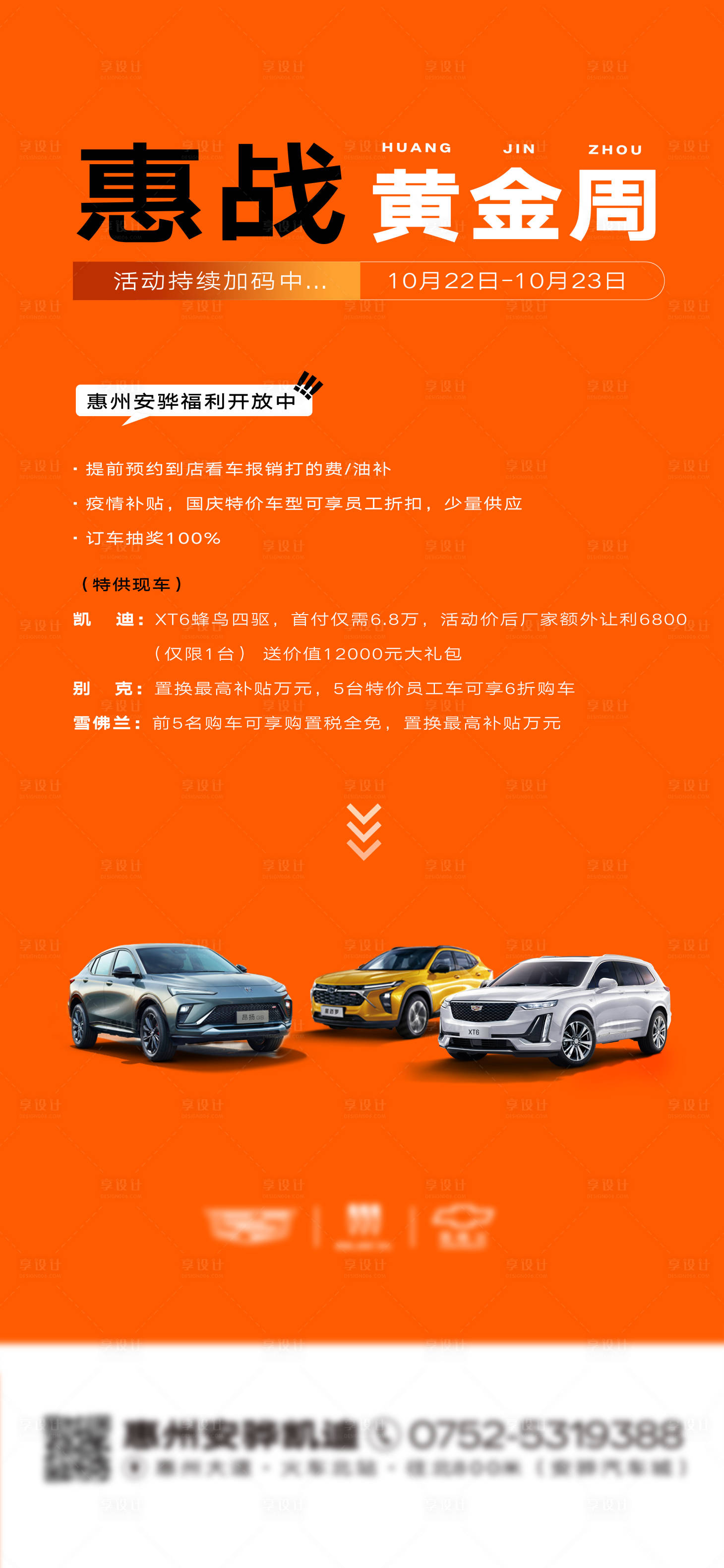 源文件下载【汽车促销活动海报】编号：38510012781981856