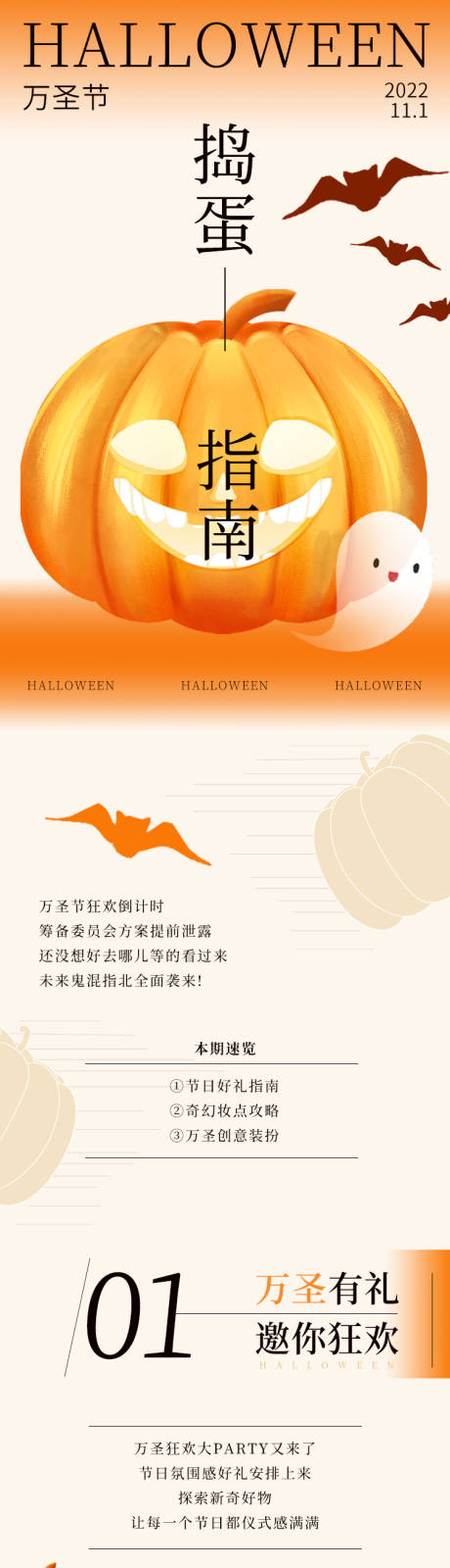 源文件下载【万圣节捣蛋指南长图】编号：28160012914785262