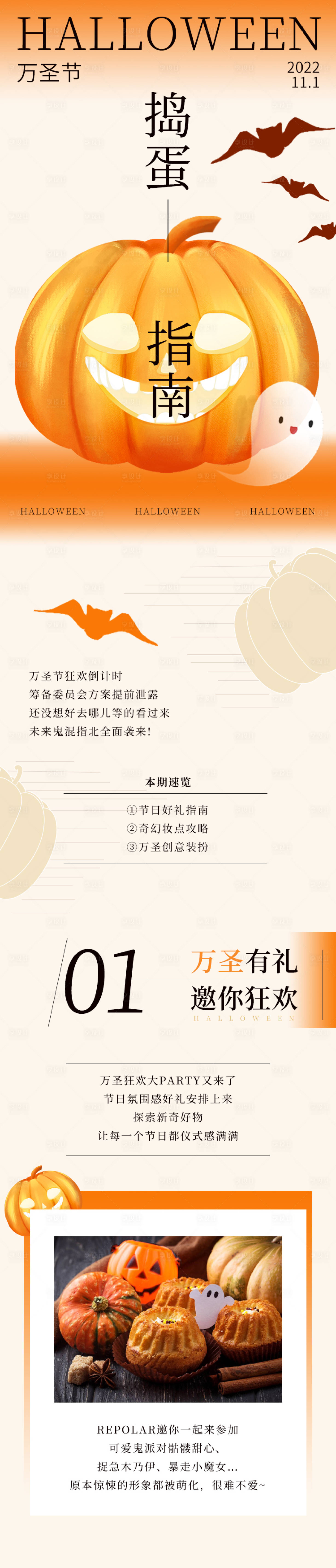 源文件下载【万圣节捣蛋指南长图】编号：28160012914785262