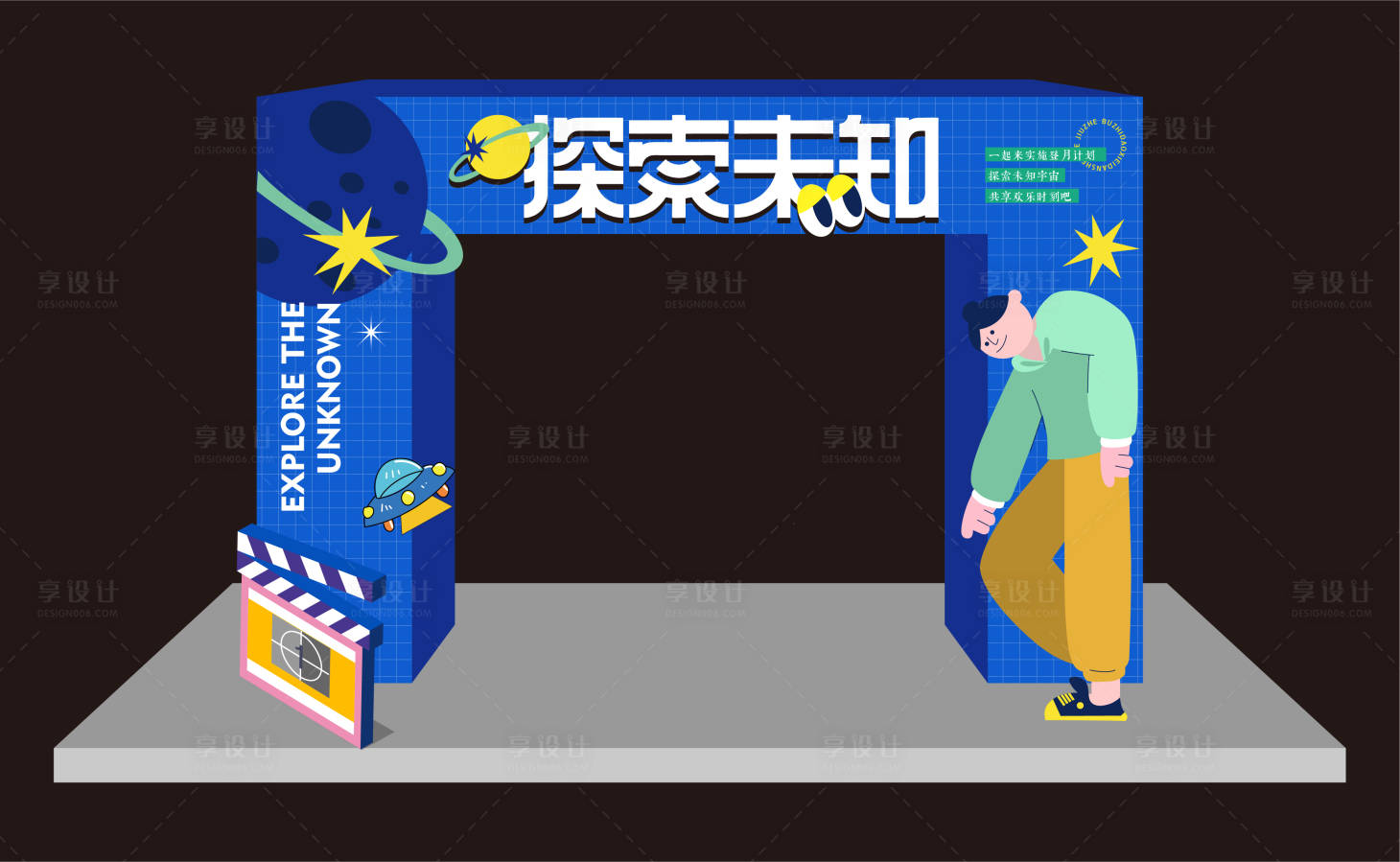 源文件下载【享设计】搜索编号：93740013024926199【探索未知活动美陈】
