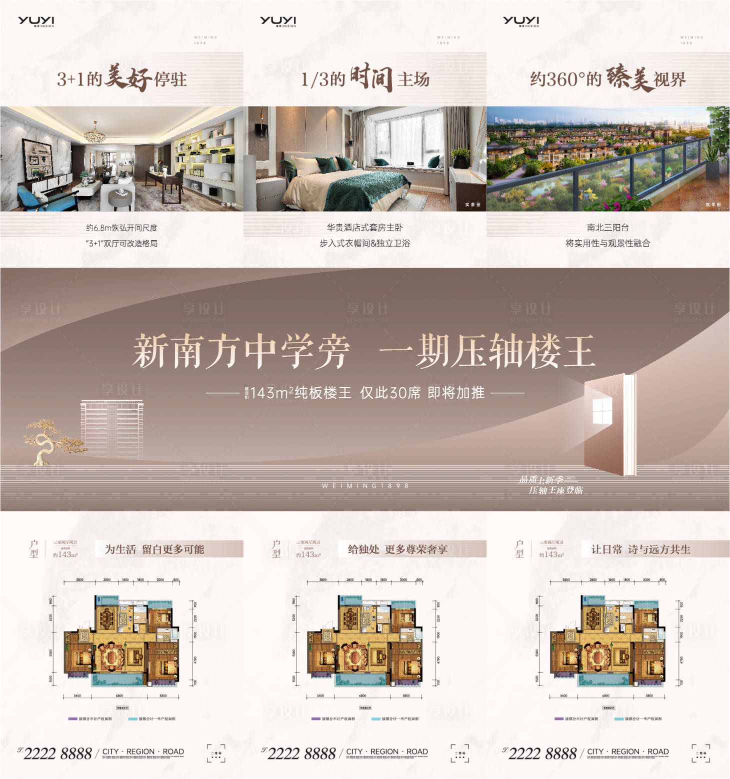 源文件下载【户型价值点三宫格 】编号：60680012910948420
