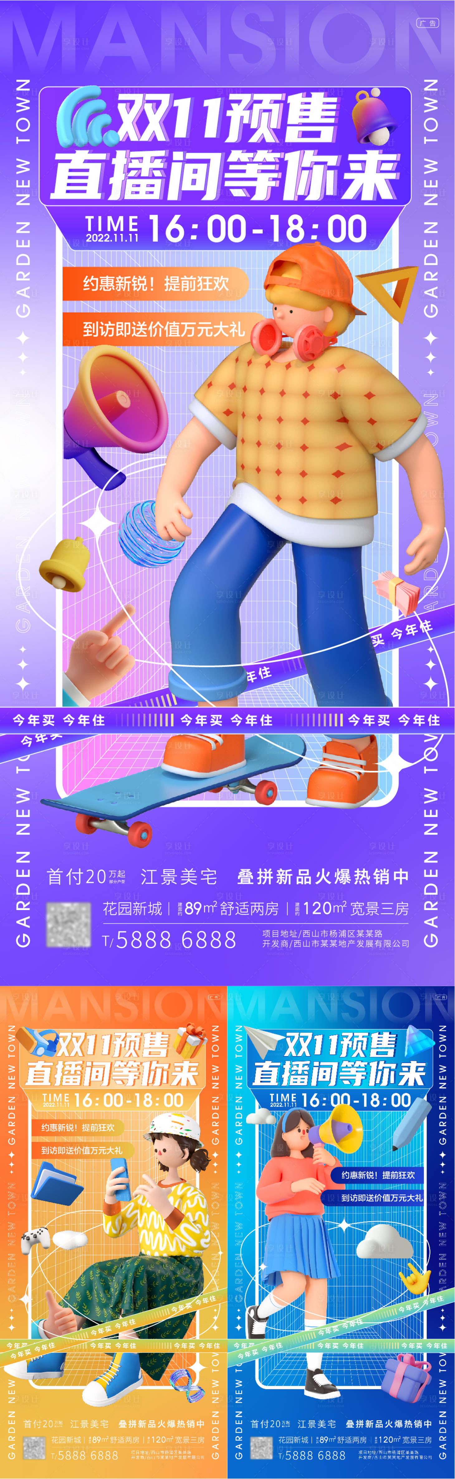 源文件下载【享设计】搜索编号：27030012723213544【房地产双十一直播海报】