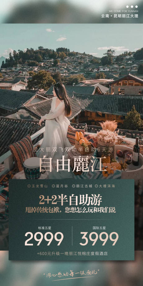 源文件下載【享設(shè)計】搜索編號：62250012807349284【自由麗江旅游海報】