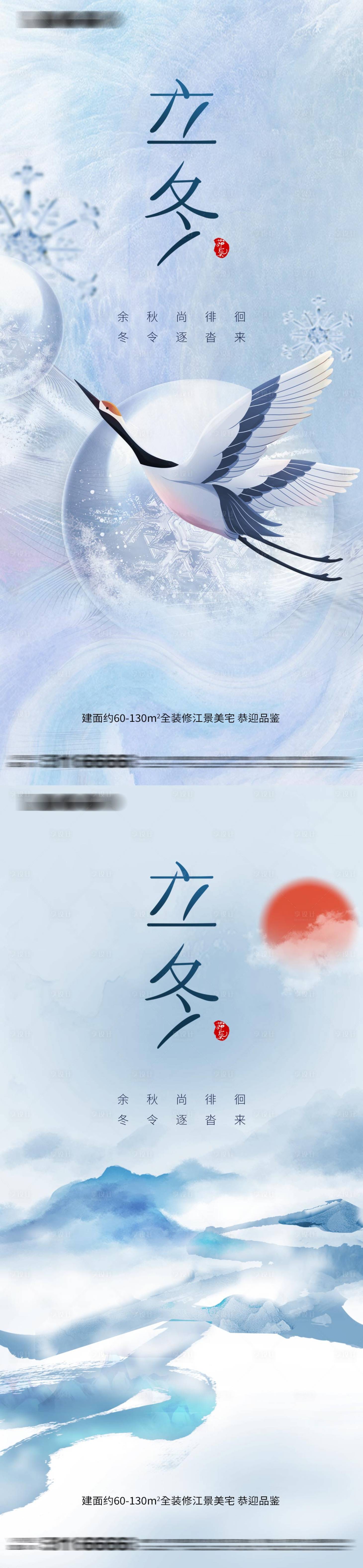 源文件下载【立冬节气海报】编号：68160012620039971