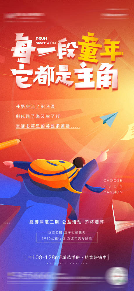 源文件下载【地产暖场活动】编号：60530012583599094