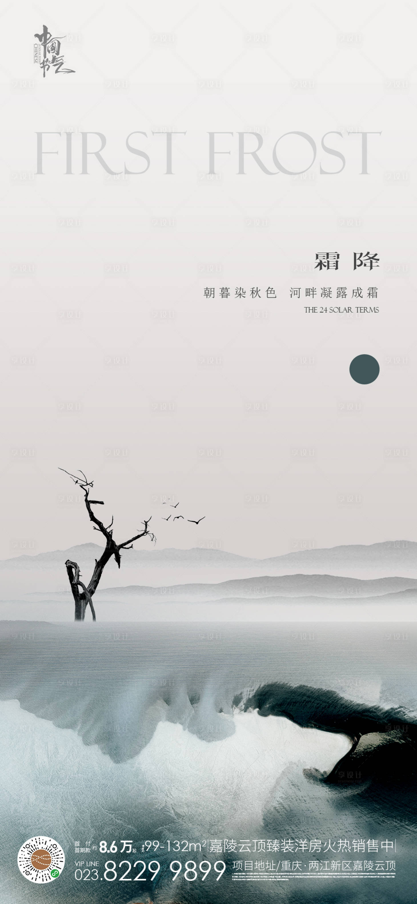 源文件下载【享设计】搜索编号：68610012748882303【霜降海报】