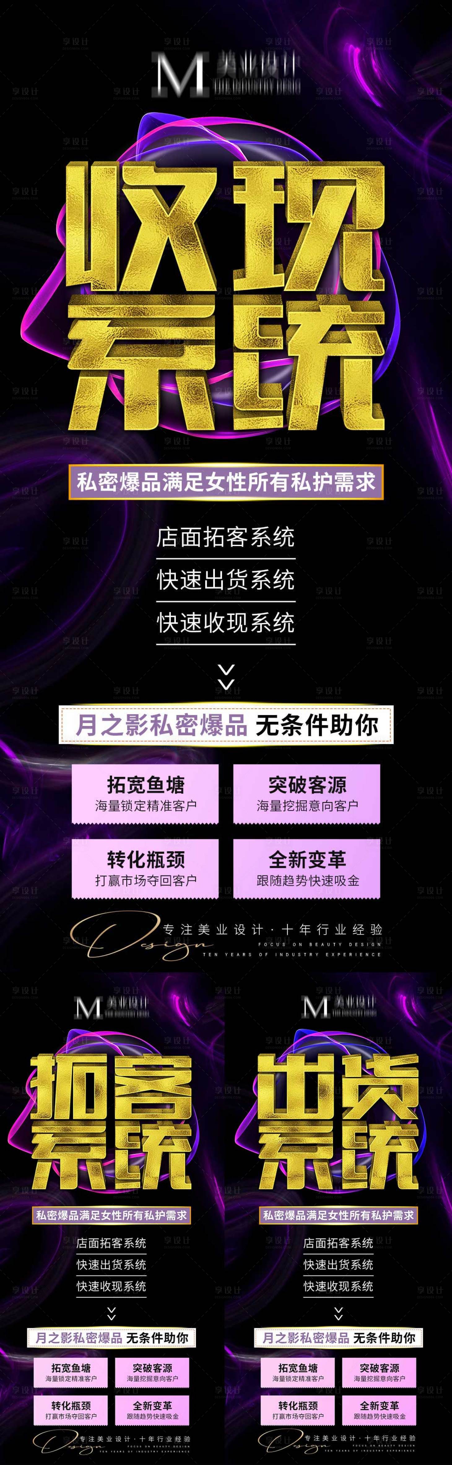 源文件下载【美业私密招商造势海报】编号：62300012890306774