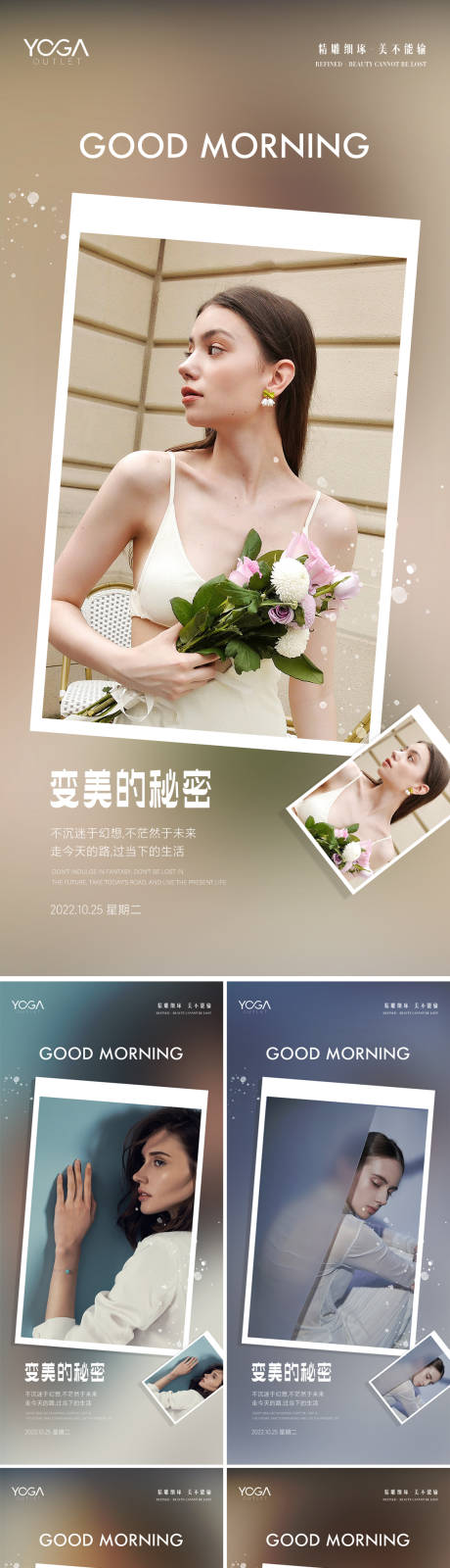 源文件下载【医美早安海报】编号：36250012919052801