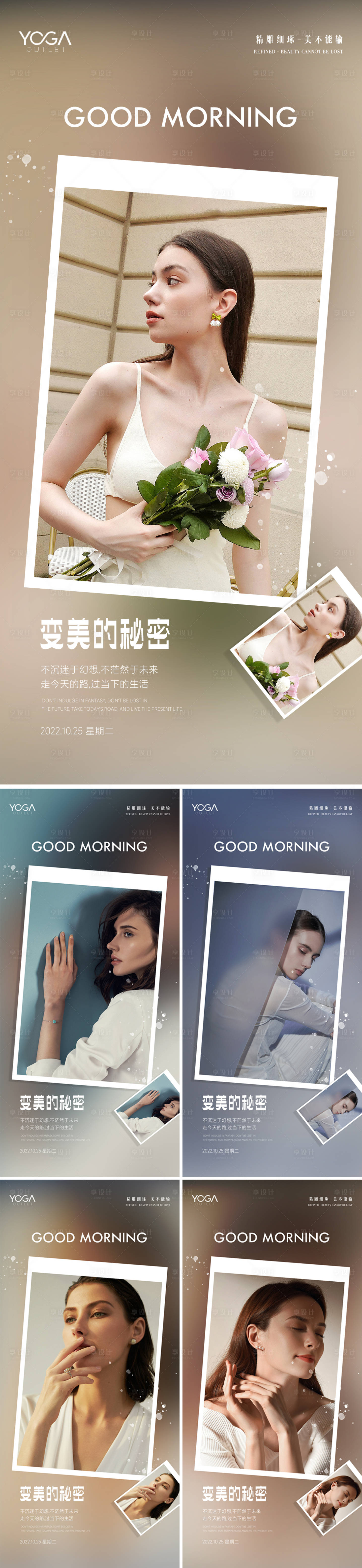 源文件下载【享设计】搜索编号：36250012919052801【医美早安海报】