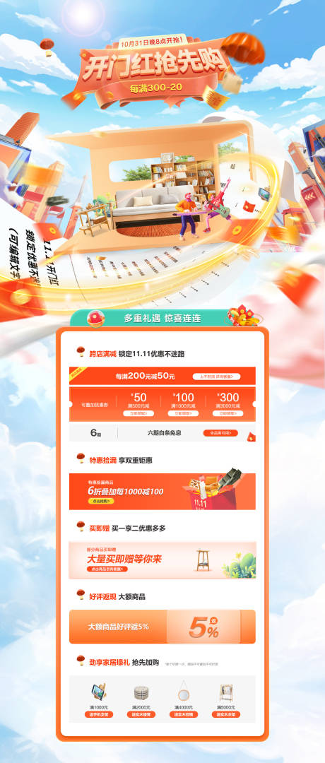 源文件下载【双十一开门红首页】编号：46260012914894719
