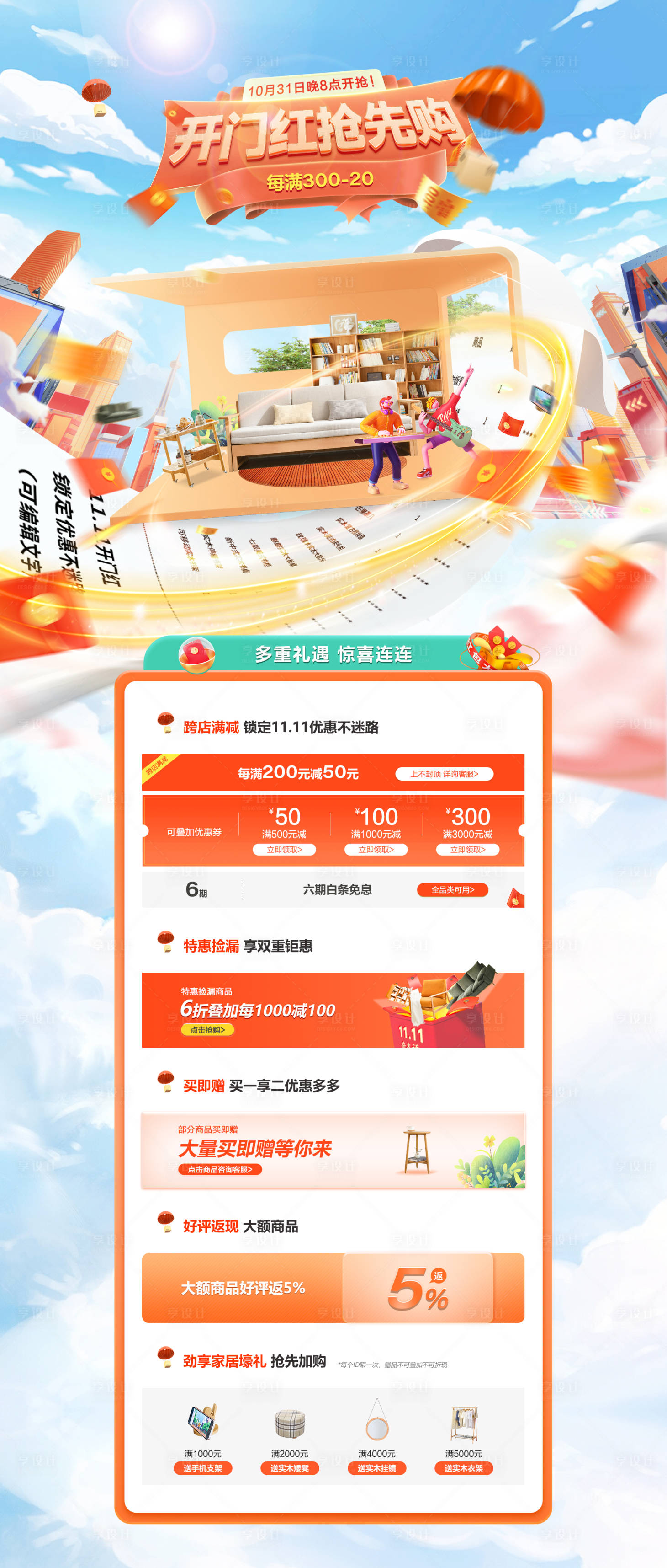 源文件下载【双十一开门红首页】编号：46260012914894719