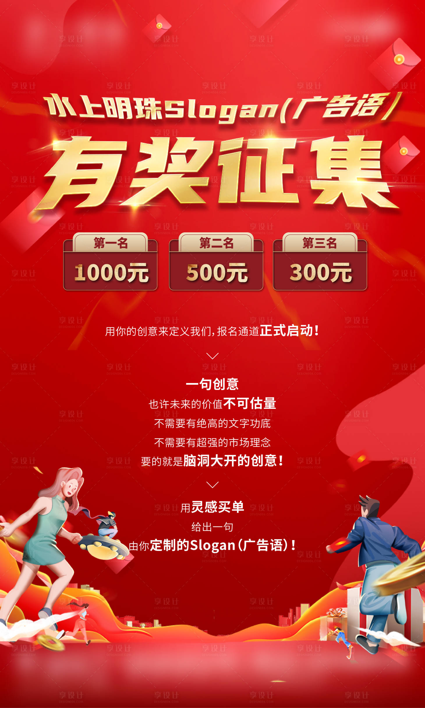 源文件下载【享设计】搜索编号：44450012664498327【有奖征集海报】