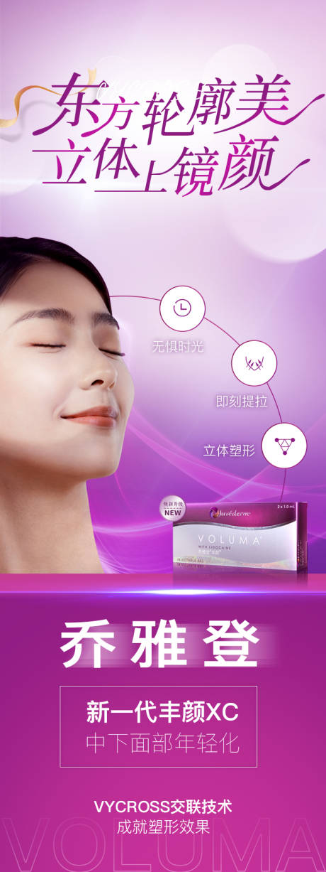 源文件下载【享设计】搜索编号：51830012748543104【医美乔雅登海报】