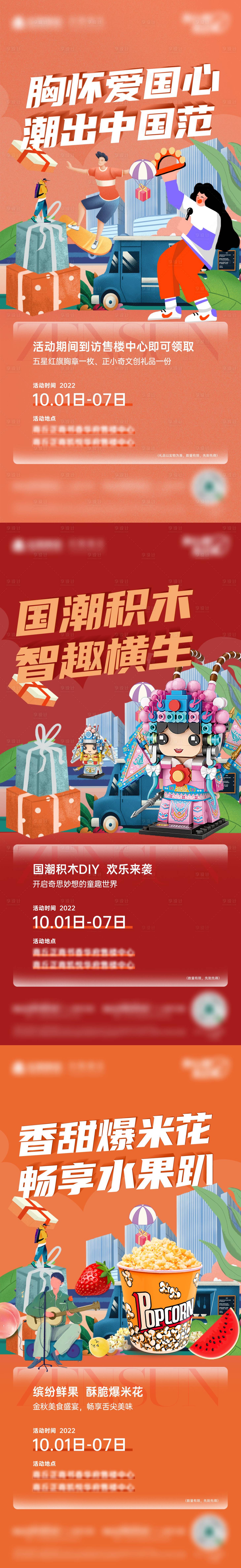 源文件下載【享設計】搜索編號：79900012574286156【地產系列海報】
