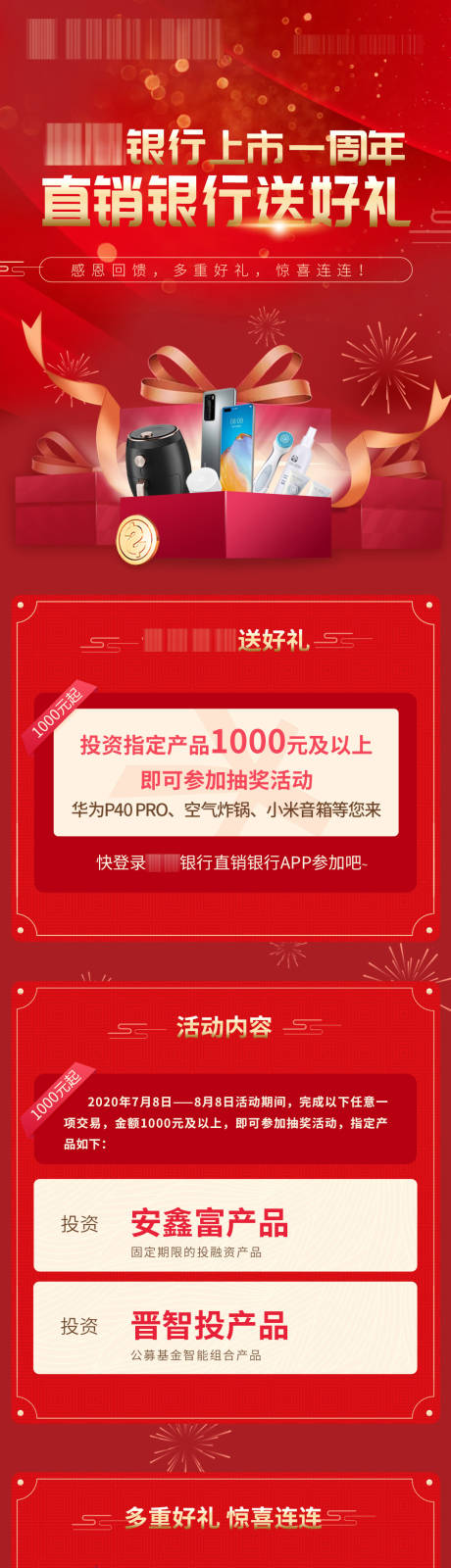 源文件下載【享設計】搜索編號：51680012774711044【銀行卡周年慶活動長圖】