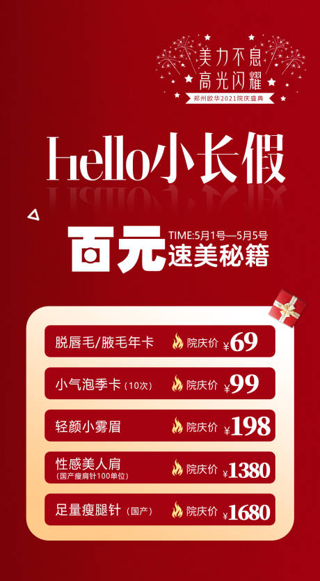 源文件下載【醫美海報】編號：95460012961957781