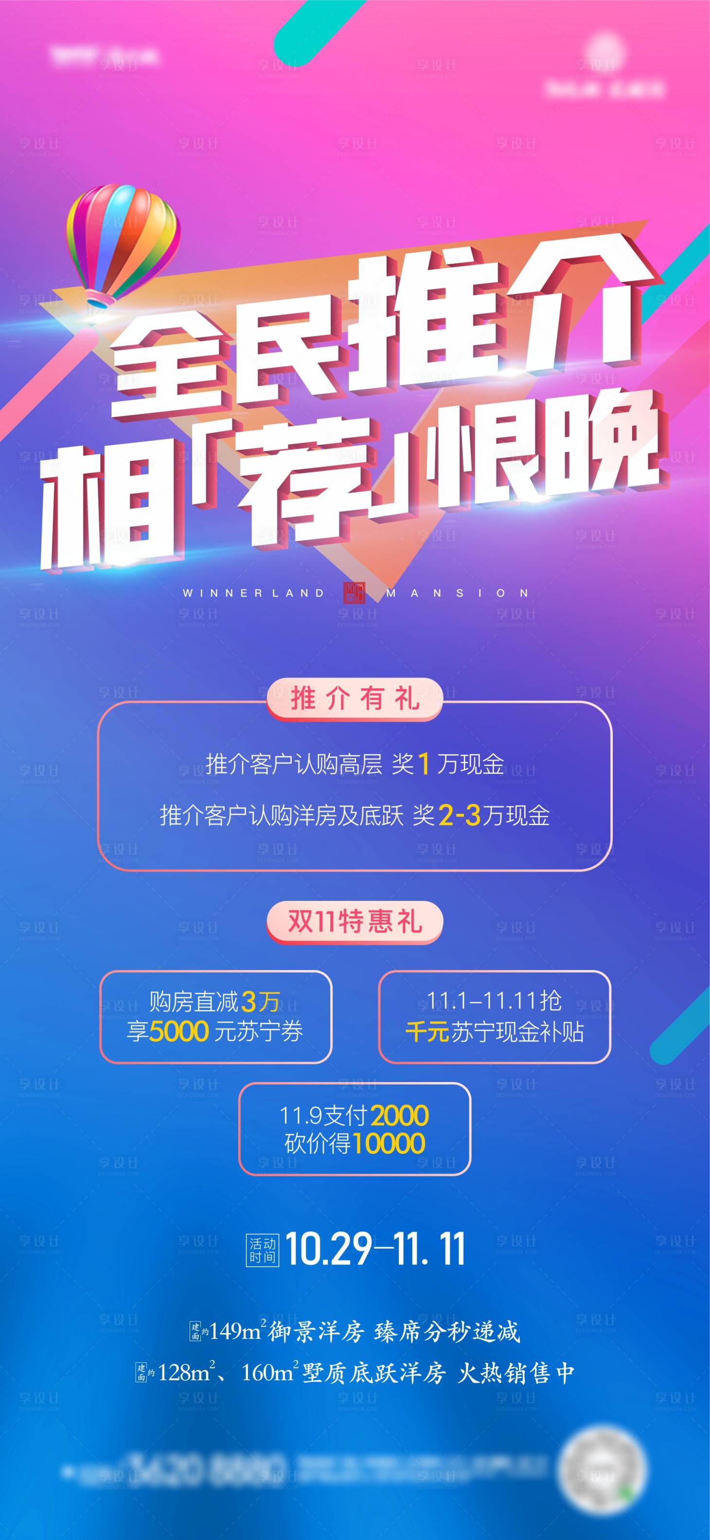 源文件下载【地产转介活动海报】编号：36370012766779823