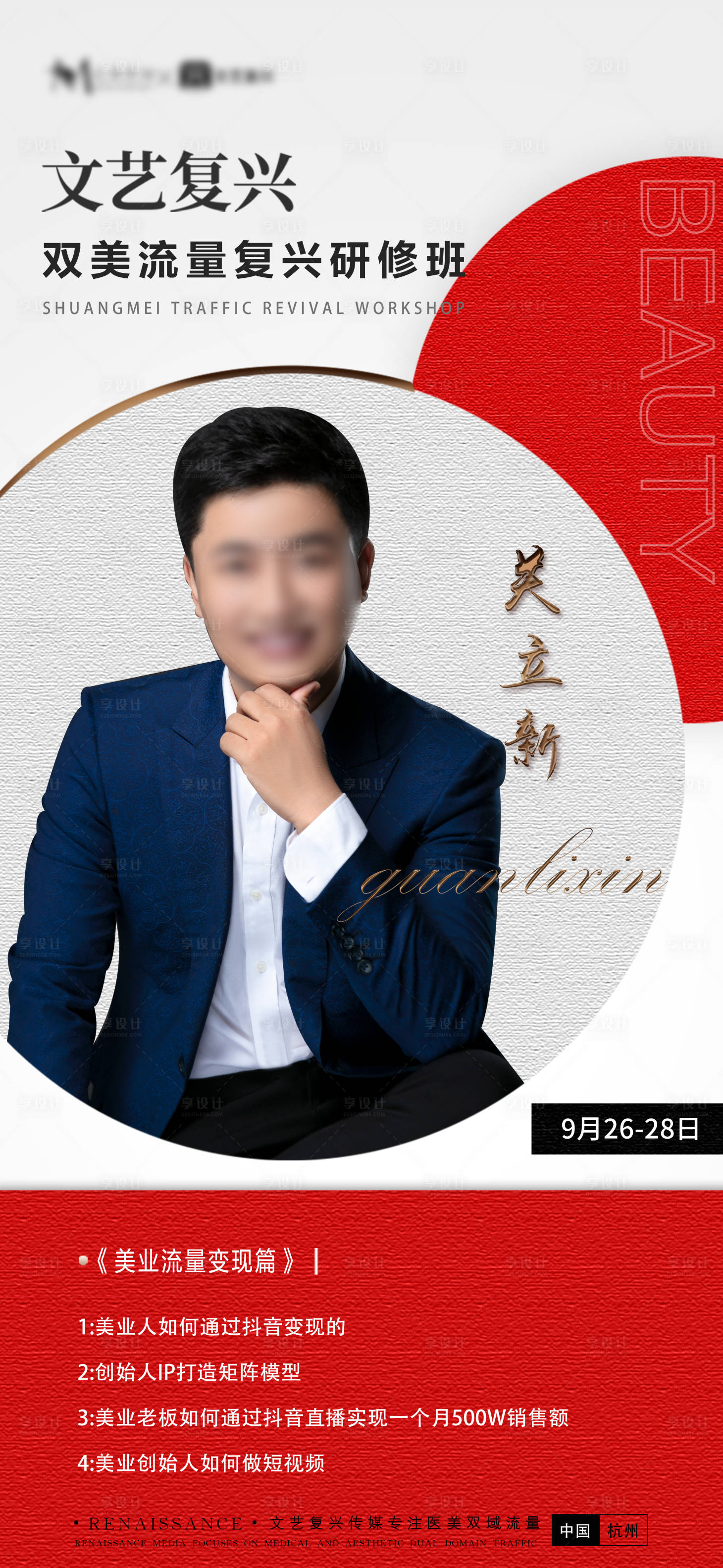源文件下載【享設計】搜索編號：42190012569174860【導師簡約海報】