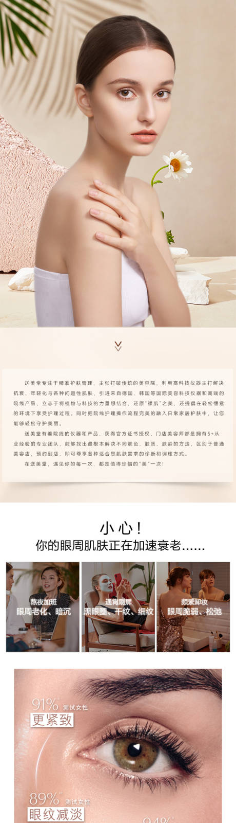 源文件下载【美肤美容医美详情页】编号：42380012962957847