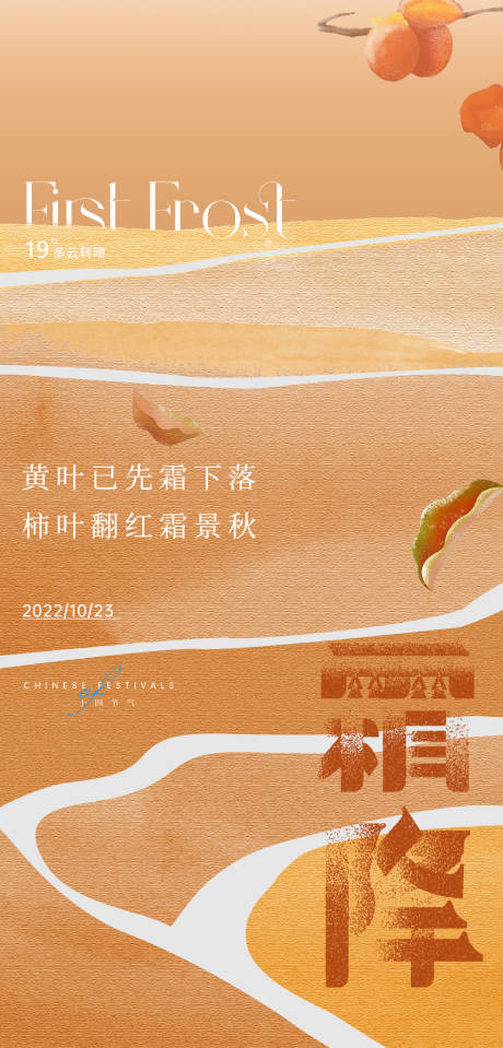 源文件下载【极简霜降海报设计】编号：72520012824331309