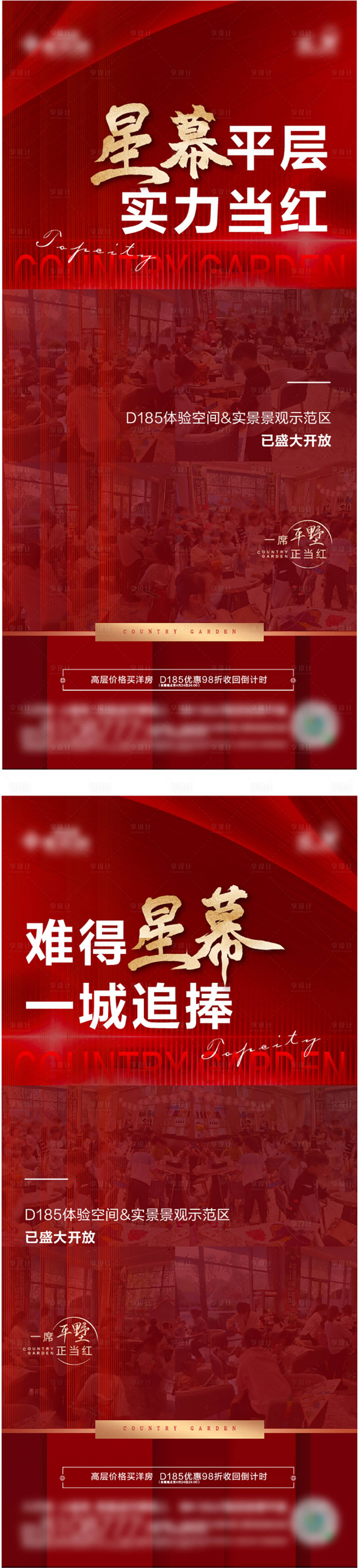 源文件下载【享设计】搜索编号：81400012601689277【地产热销人气海报】
