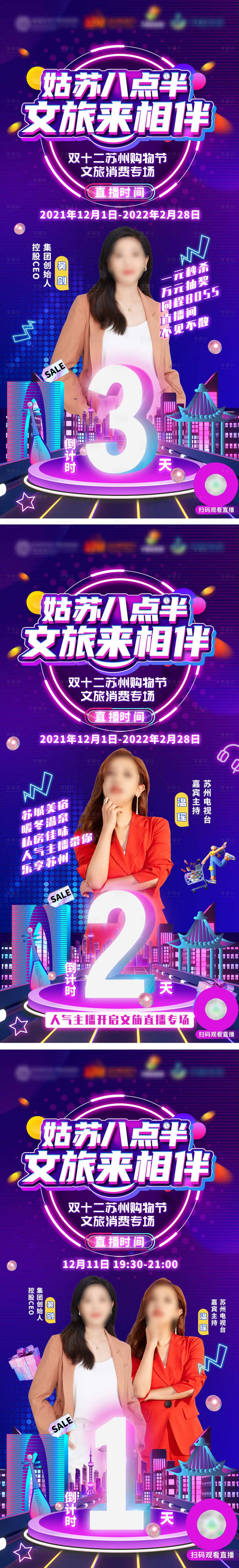 源文件下载【享设计】搜索编号：25490012585907484【双十二倒计时海报】