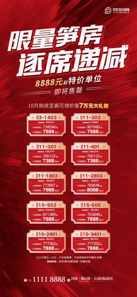 源文件下載【享設計】搜索編號：45970012624519465【地產熱銷海報 】