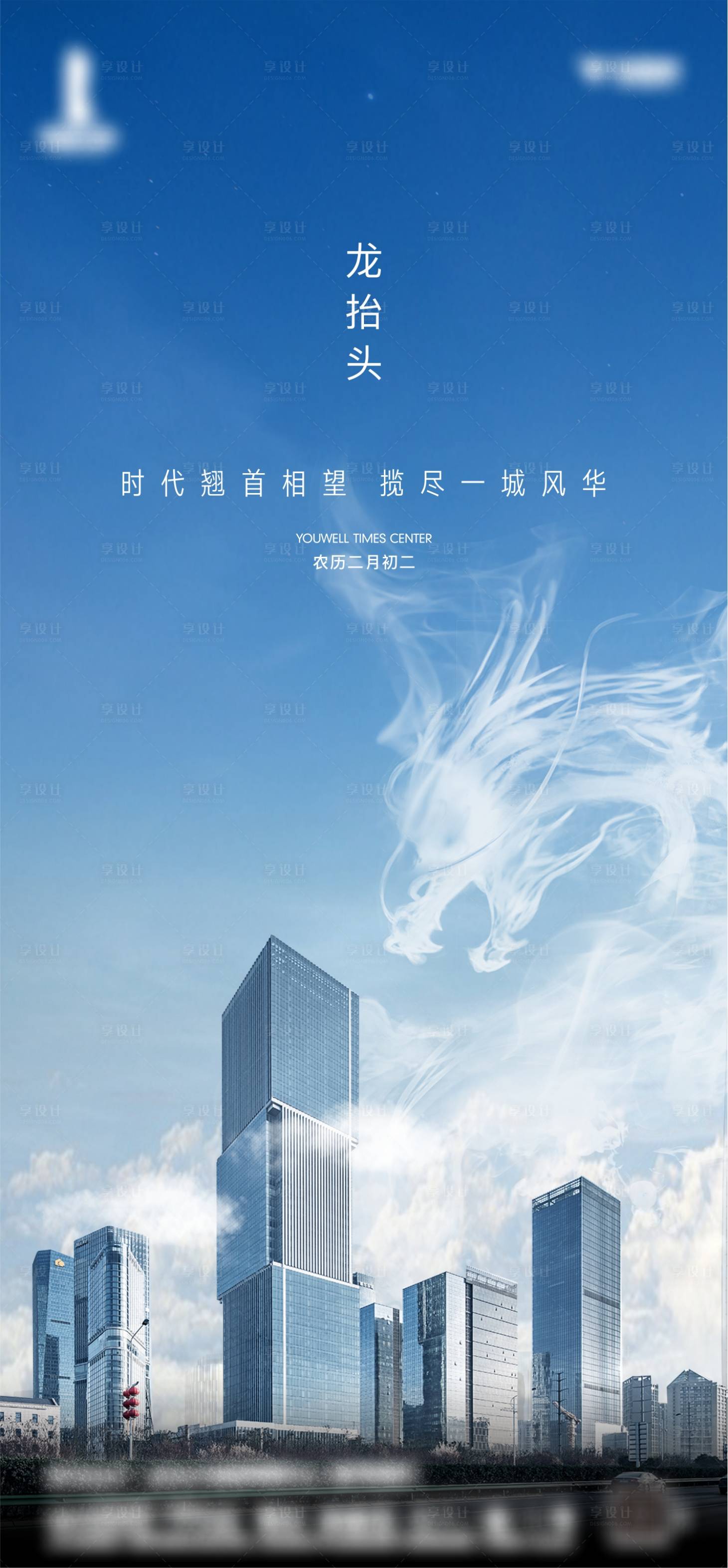 源文件下载【龙抬头海报】编号：79720012520376470