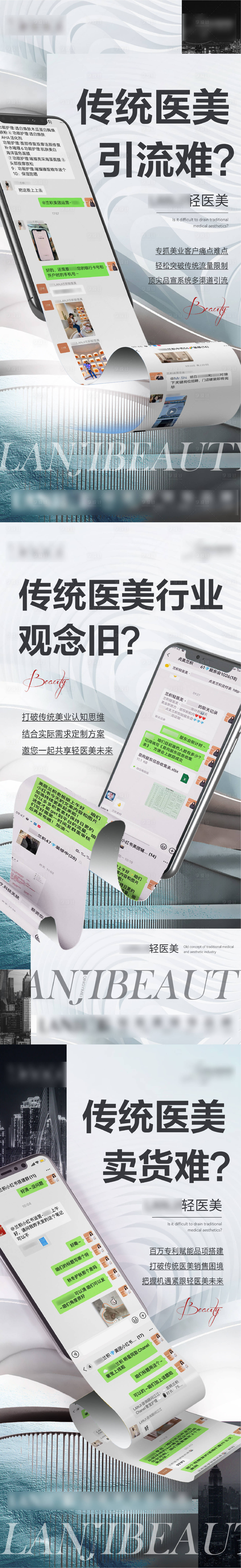 源文件下載【享設(shè)計(jì)】搜索編號(hào)：97600012801994159【醫(yī)美系列海報(bào)】