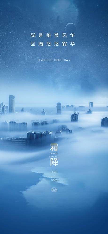 源文件下載【霜降海報】編號：61000012676547907