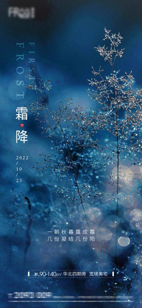 源文件下载【霜降节气稿】编号：41390012610227869