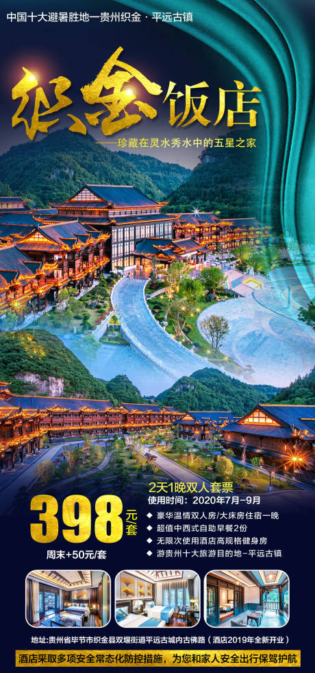编号：20221012095008457【享设计】源文件下载-贵州旅游海报