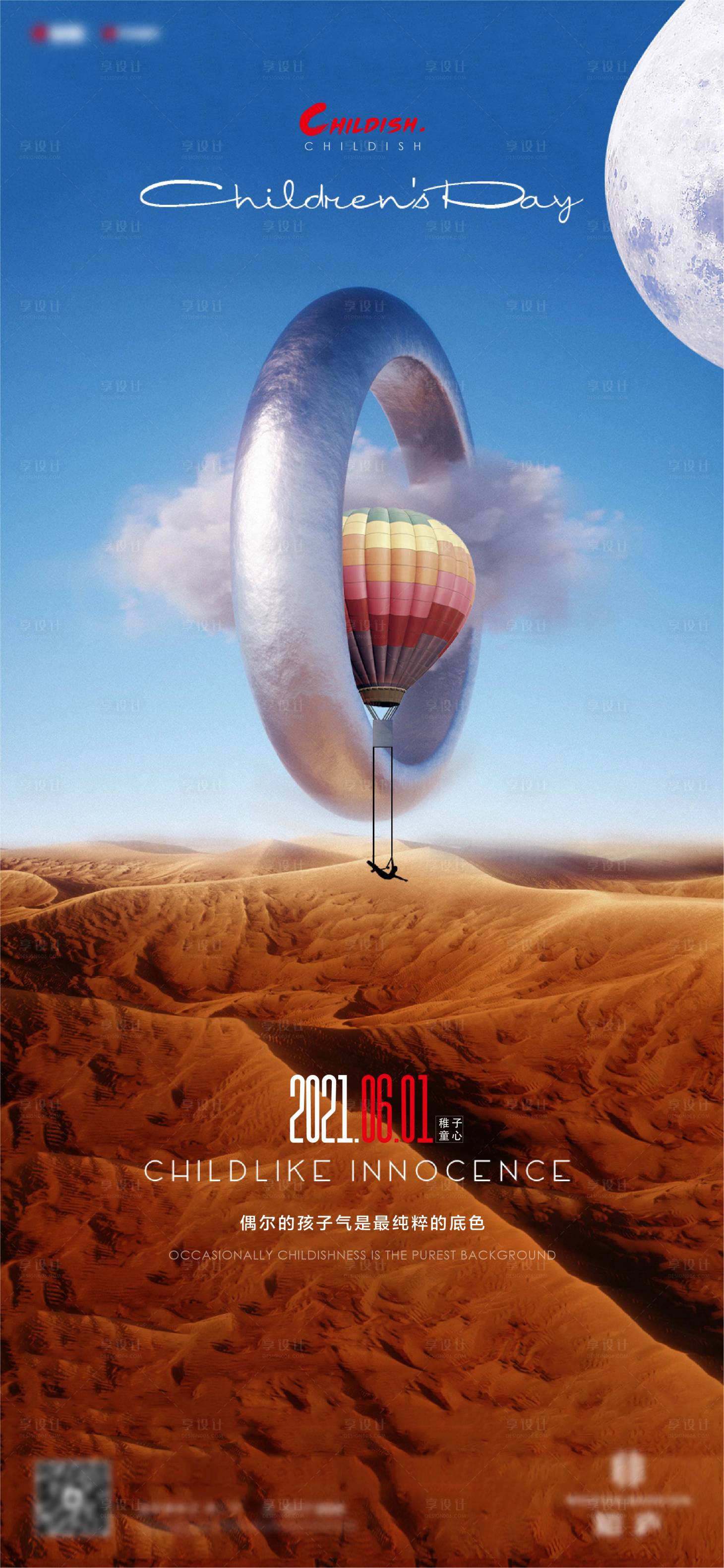 源文件下载【享设计】搜索编号：26350012615425323【儿童节海报】