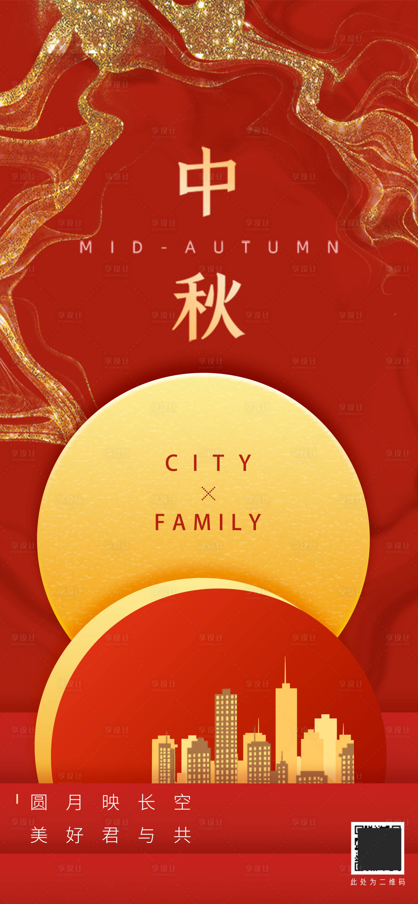 源文件下载【享设计】搜索编号：37490012956285557【中秋节日海报】